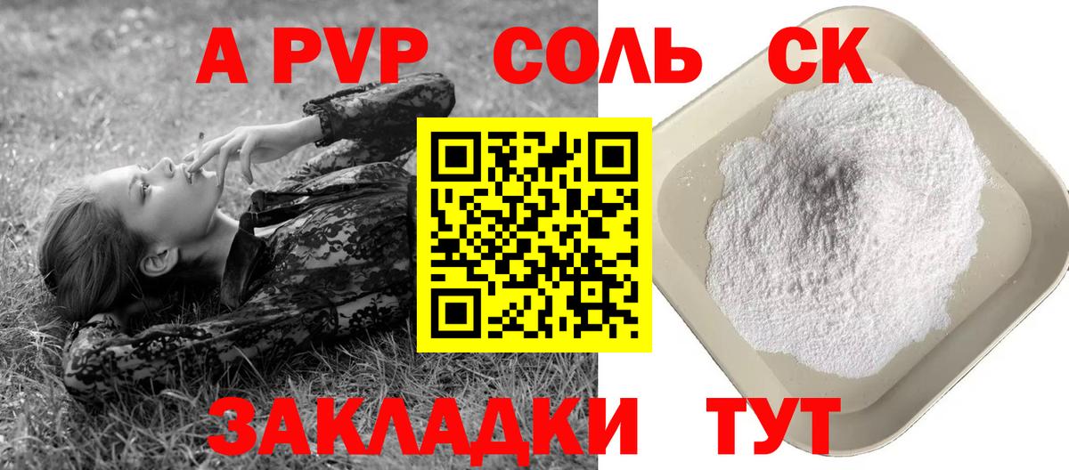 A-PVP крисы CK Нижневартовск