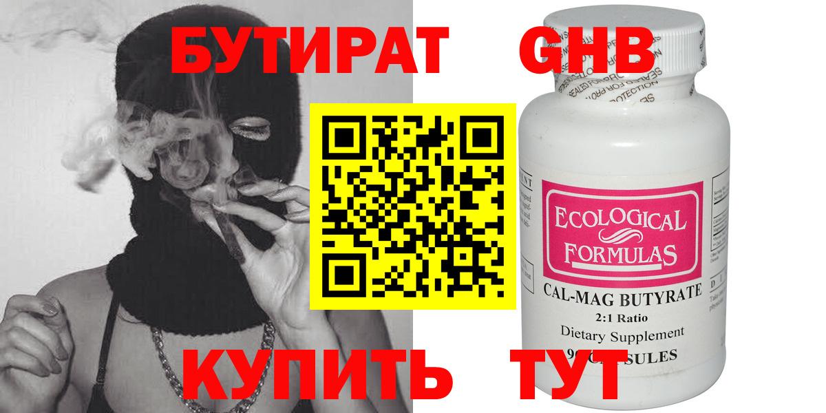 Бутират  Вход с VPN  Нижневартовск  БУТИРАТ BDO 