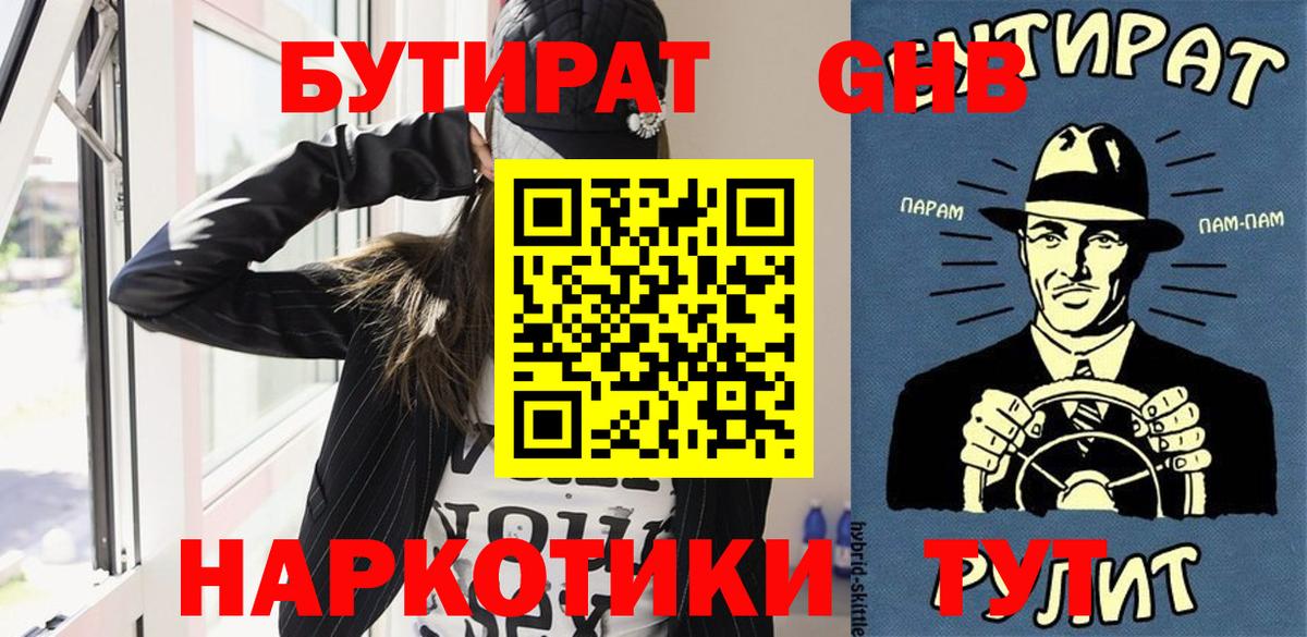 БУТИРАТ бутик Нижневартовск
