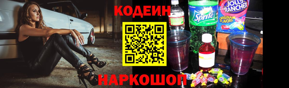 Codein Purple Drank  Вход с VPN  Кодеин Purple Drank  Нижневартовск 